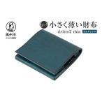 財布 もっと 小さく薄い財布 dritto