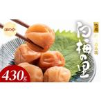 加工品等 梅干 特選紀州南高梅 白梅の里 ほのか
