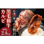 牛肉 焼肉 バーベキュー \焼くだけ贅沢 特選黒毛和牛カルビ