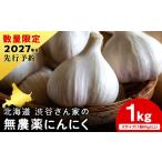 野菜類 2027年分予約開始 渋谷さん家の