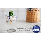 花 苗木 美濃焼 SaiSui Morocco