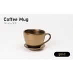 食器 グラス マグカップ 美濃焼 コーヒーマグ