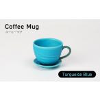 食器 グラス マグカップ 美濃焼 コーヒーマグ