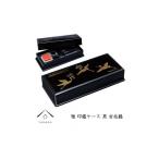 陶磁器 漆器 ガラス 雅印鑑ケース 黒 吉兆鶴