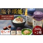 イカ しいの食品 塩辛堪能セット 品 ビール