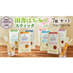 加工品等 はちみつ 季節で移ろう 田舎 スティック