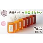加工品等 はちみつ 山桜はちみつ と 田舎はちみつ