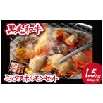 ふるさと納税 牛肉 ホルモン 宮崎県 小林市 自社農場和牛 黒毛和牛ミックスホルモン 1.5kg(国産 黒毛和牛 牛肉 ホルモン 焼肉 BBQ 冷凍 送料無料)