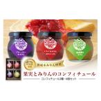 ジャム いちご 果実とみりんのコンフィチュール4個セット