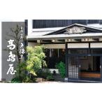 宿泊券 温泉 天橋立近くのくつろぎのお宿