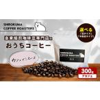 コーヒー コーヒー豆 カフェインレス 自家焙煎珈琲豆専門店…