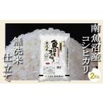 ふるさと納税 無洗米 