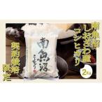 ふるさと納税 米 コシ