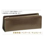 文房具 玩具 革製筆箱 ペンケース ワイン