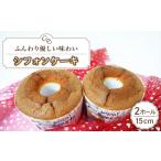 fu.... налог кекс * кастелла chiffon cake Fukuoka префектура . сверху блок chiffon cake 15cm 2 отверстие {. сверху блок } ( иметь ) ателье . только .ABAK003 10000 10000 иен 