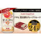 洋酒 リキュール類 2ヶ月定期便 アサヒ贅沢搾りグレープフ…