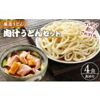 ふるさと納税 うどん 埼玉県 川越市 藤店うどん　具材付き肉汁うどんセット　4人前 ／ カツオだし 中太麺 豚バラ ネギ 埼玉県