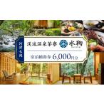 宿泊券 旅館 民宿 旅行 温泉 宿泊補助券 河津七滝