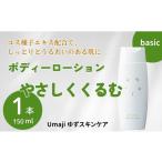 化粧水 乳液 美容液 クリーム umajiスキンケア