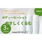 化粧水 乳液 美容液 クリーム umajiスキンケア