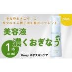 化粧水 乳液 美容液 クリーム umajiスキンケア