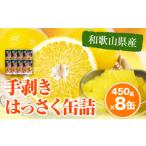 缶詰 瓶詰 くだものはっさく 八朔 和歌山産