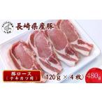 産豚ロース テキカツ用 120g×4枚
