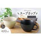 食器 グラス マグカップ 波佐見焼 ローズマリー