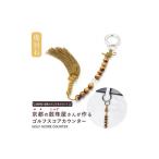 仏具 神具 ラウンドの御守りに ゴルフカウンター