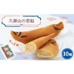和菓子 久御山の若鮎 1453911
