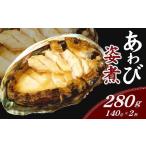 魚貝類 アワビ あわび姿煮 約140g