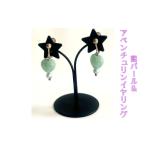 アクセサリー ピアス 藍パール アベンチュリン