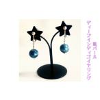 アクセサリー ピアス 藍パールディープインディゴイヤリング
