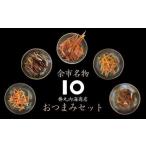 魚貝類 余市名物 棒丸 5点セット にしん ほっけ