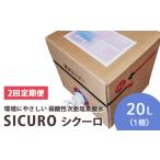 2回定期便 年2回配送 環境にやさしい 弱酸性次亜塩素酸水