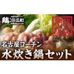 fu.... налог мидзутаки префектура Аичи рисовое поле . город Nagoya Coach n мидзутаки кастрюля комплект . материал курица Sanwa кастрюля курятина ...... суп лапша комплект 2~3 порции зима ограничение мидзутаки время ограничено 1...