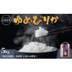 ふるさと納税 米 ゆめ