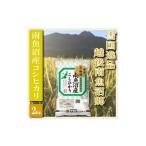 ふるさと納税 米 コシ