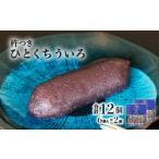 和菓子 宝来堂の一口ういろ 6個入り×2箱