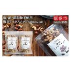 菓子 \ポスト投函 ミックスナッツ400g 200g×2