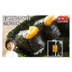 魚貝類のり \ポスト投函 有明海 焼き海苔