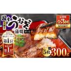 うなぎ 2079-1 全3回定期便 大隅産