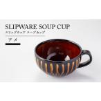 食器 グラス ティーカップ 美濃焼 吉祥~ジパング~