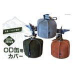 アウトドアグッズ オレンジ 革製品 OD缶本革カバー