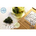 ハーブ仁淀川産 自然栽培ハーブ トロピカルブレンド