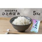 ふるさと納税 米 ひと