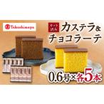 菓子 カステラ 高島屋選定品 松翁軒 0.6号