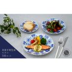 食器 グラス 皿 有田焼 芙蓉手菊型皿 大中小