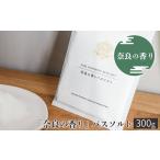 美容 入浴剤 奈良の香り バスソルト 300g