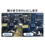 イベントやチケット等 内 お墓掃除代行